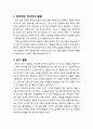 [동화교육] 문자언어 활동과 동화교육 - 창의적인 문자언어 활동, 읽기 활동, 쓰기 활동 2페이지