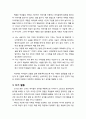 [동화교육] 문자언어 활동과 동화교육 - 창의적인 문자언어 활동, 읽기 활동, 쓰기 활동 3페이지