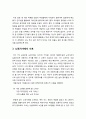[현대시교육] 학생들에게 시의 통로를 열어주는 방법과 쉽게 다가가도록 도와주는 측면에서의 시 교육 방법 제시 3페이지