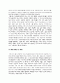 [현대시교육] 학생들에게 시의 통로를 열어주는 방법과 쉽게 다가가도록 도와주는 측면에서의 시 교육 방법 제시 4페이지