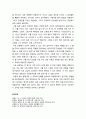 [현대시교육] 현재 우리나라의 교육 실정에서 ‘시’를 어떻게 교육할 것인가 (시교육의 문제점과 해결방안) 4페이지