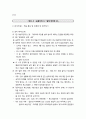 [현대시교육] 동감을 통한 시 교육 -  윤동주의 시 ‘쉽게 씌어진 시(詩)’를 바탕으로 2페이지