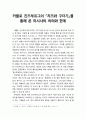 카를로 진즈부르그의 『치즈와 구더기』를 통해 본 미시사의 의의와 한계 1페이지