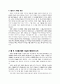 [구약신학] 창세기 49장의 성경적 이해(주해)와 현대적 적용 - 열 두 아들에 대한 야곱의 예언 2페이지