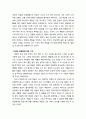 [구약신학] 창세기 48장의 성경적 이해(주해)와 현대적 적용 - 요셉의 두 아들을 축복하는 야곱 3페이지