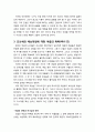 [구약신학] 창세기 48장의 성경적 이해(주해)와 현대적 적용 - 요셉의 두 아들을 축복하는 야곱 4페이지