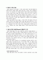 [구약신학] 창세기 47장의 성경적 이해(주해)와 현대적 적용 - 애굽에 정착한 하나님의 선민(選民) 2페이지
