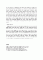 [구약신학] 창세기 47장의 성경적 이해(주해)와 현대적 적용 - 애굽에 정착한 하나님의 선민(選民) 5페이지