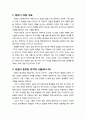 [구약신학] 창세기 44장의 성경적 이해(주해)와 현대적 적용 - 요셉의 은잔 시험과 유다의 탄원 2페이지