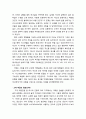 [구약신학] 창세기 44장의 성경적 이해(주해)와 현대적 적용 - 요셉의 은잔 시험과 유다의 탄원 3페이지