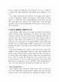 [구약신학] 창세기 44장의 성경적 이해(주해)와 현대적 적용 - 요셉의 은잔 시험과 유다의 탄원 4페이지