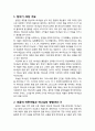 [구약신학] 창세기 46장의 성경적 이해(주해)와 현대적 적용 - 야곱 가족의 애굽 이주 2페이지