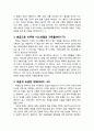 [구약신학] 창세기 46장의 성경적 이해(주해)와 현대적 적용 - 야곱 가족의 애굽 이주 4페이지