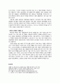 [구약신학] 창세기 46장의 성경적 이해(주해)와 현대적 적용 - 야곱 가족의 애굽 이주 5페이지