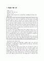 [문학교육] 구체적 작품의 실재적 교수와 평가 방안(김건원의 현대 단편 소설 '대목'을 중심으로) 2페이지