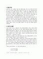 [문학교육] 교수학습전략 - 문학 작품에 관한 수행 평가에서의 ‘문학 평가 문항 만들기’ 2페이지