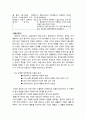 [문학교육] 교수학습전략 - 문학 작품에 관한 수행 평가에서의 ‘문학 평가 문항 만들기’ 4페이지