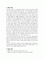 [문학교육] 교수학습전략(수업지도안) - 이외수의 ‘들개’ 상징 이해하고 창작하기 2페이지