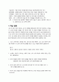 [문학교육] 교수학습전략(수업지도안) - 이외수의 ‘들개’ 상징 이해하고 창작하기 4페이지