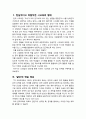 [현대시교육] 신경림의 시 ‘갈대’의 교수 학습 전략 - 현실적이고 바람직한 시교육의 형태, '갈대'의 학습 목표와 전략 및 학습 방법 2페이지