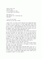 [현대시교육] 신경림의 시 ‘갈대’의 교수 학습 전략 - 현실적이고 바람직한 시교육의 형태, '갈대'의 학습 목표와 전략 및 학습 방법 3페이지