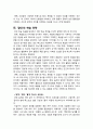 [현대시교육] 신경림의 시 ‘갈대’의 교수 학습 전략 - 현실적이고 바람직한 시교육의 형태, '갈대'의 학습 목표와 전략 및 학습 방법 4페이지