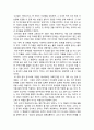 [현대시교육] 신경림의 시 ‘갈대’의 교수 학습 전략 - 현실적이고 바람직한 시교육의 형태, '갈대'의 학습 목표와 전략 및 학습 방법 5페이지