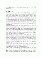 [현대시교육] 신경림의 시 ‘갈대’의 교수 학습 전략 - 현실적이고 바람직한 시교육의 형태, '갈대'의 학습 목표와 전략 및 학습 방법 6페이지