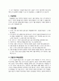 [현대시교육] ‘창살에 햇살이’ 교수 학습 방안 - 김남주 시인의 시를 통해 수업시간에 대해 교사 입장에서 진행할 수 있는 한 수업과정과 그 의의 2페이지