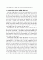 [현대시교육] ‘창살에 햇살이’ 교수 학습 방안 - 김남주 시인의 시를 통해 수업시간에 대해 교사 입장에서 진행할 수 있는 한 수업과정과 그 의의 4페이지
