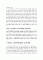 [현대시교육] 교수학습전략 - 유치환 ‘행복’을 재미있게 가르치기 5페이지
