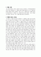 [문학교육] 영화 Happy Together'의 서사 구조 분석(작품선정과 작품의 영상 스타일 및 내러티브 구조) 2페이지