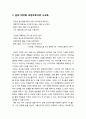 [현대시교육] 삶을 의미화할 수 있는 시교육의  교수-학습 모델 2페이지