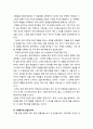 [현대시교육] 나와 삶과 문학수업이 함께 만나기 위하여(시 교육을 위한 교수·학습전략) 4페이지