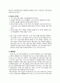 [현대시교육] 나와 삶과 문학수업이 함께 만나기 위하여(시 교육을 위한 교수·학습전략) 5페이지