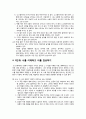 [현대시교육] '시의 언어'에 대한 교수-학습방안 (유치환의 '깃발'을 제재로) 5페이지