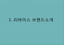 [ 리바이스 Levis 마케팅 사례연구 PPT ] 리바이스 브랜드분석과 리바이스 마케팅 SWOT,STP,4P전략분석및 리바이스 향후 마케팅 4P전략 제안 3페이지