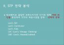 [ 리바이스 Levis 마케팅 사례연구 PPT ] 리바이스 브랜드분석과 리바이스 마케팅 SWOT,STP,4P전략분석및 리바이스 향후 마케팅 4P전략 제안 13페이지