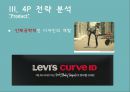 [ 리바이스 Levis 마케팅 사례연구 PPT ] 리바이스 브랜드분석과 리바이스 마케팅 SWOT,STP,4P전략분석및 리바이스 향후 마케팅 4P전략 제안 20페이지