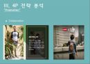 [ 리바이스 Levis 마케팅 사례연구 PPT ] 리바이스 브랜드분석과 리바이스 마케팅 SWOT,STP,4P전략분석및 리바이스 향후 마케팅 4P전략 제안 31페이지