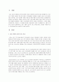 [아동복지론] 산전 기형아 검사가 갖는 의미를 한국 사회의 아동복지 또는 장애아동복지와 관련지어 논하시오 [기형아] 2페이지