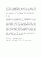 [아동복지론] 산전 기형아 검사가 갖는 의미를 한국 사회의 아동복지 또는 장애아동복지와 관련지어 논하시오 [기형아] 4페이지