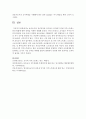 [보육교사론] 보육교사의 정신건강을 유지하고 증진하기 위한 직무스트레스관리 방법에 대한 전략을 자세히 설명하시오 - 보육교사 5페이지