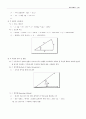 기본측량학실습-각측량 3페이지