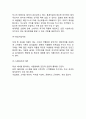 [사업계획서] 유기농식품 채식 레스토랑 창업 사업계획서 4페이지