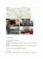 [사업계획서] 유기농식품 채식 레스토랑 창업 사업계획서 10페이지