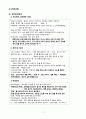 대장암 - Sigmoid Colon Cancer (S상 결장암) 2페이지