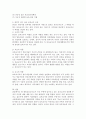 현 예비보육교사로서 우리 주변에 일어나고 있는 ‘보육교사’와 관련한 부정적 사건에 대한 예를 들고 이를 예방하기 위한 방법과 앞으로 어떤 보육교사가 되고 싶은지 서술하시오 3페이지