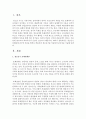 [청소년심리및상담] 청소년기 또래관계 친구의 이론을 밝히고 학습자의 청소년기를 적용하여 중요성을 기술하시오 (청소년기) 2페이지