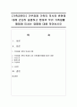 [가족과젠더] 가부장제 가족의 역사와 변천에 대해 간단히 설명하고 현대의 우리 가족생활 형태에 미치는 영향에 대해 적어보시오 (가부장제) 1페이지